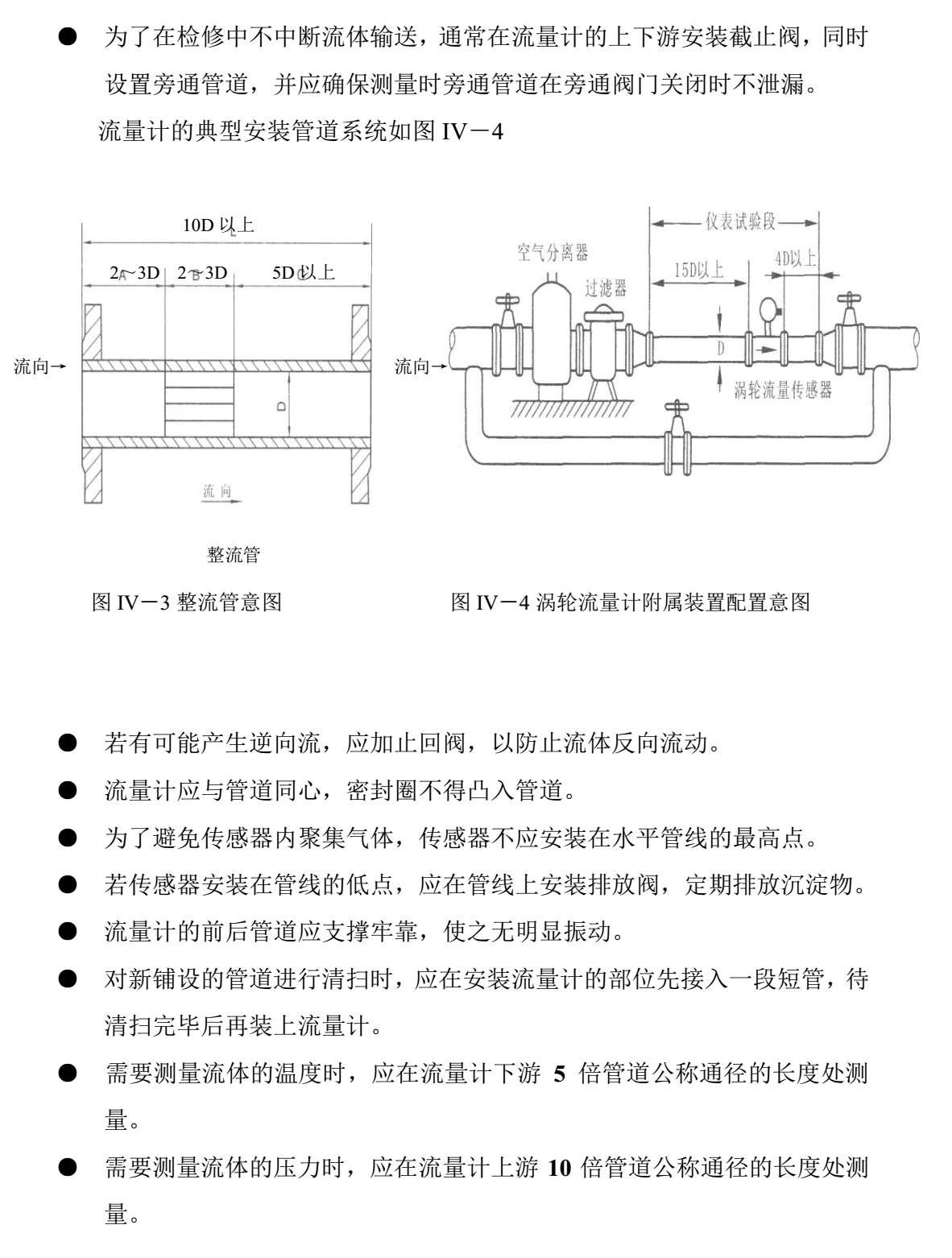 有機(jī)溶劑用渦輪流量計(jì)管道安裝3