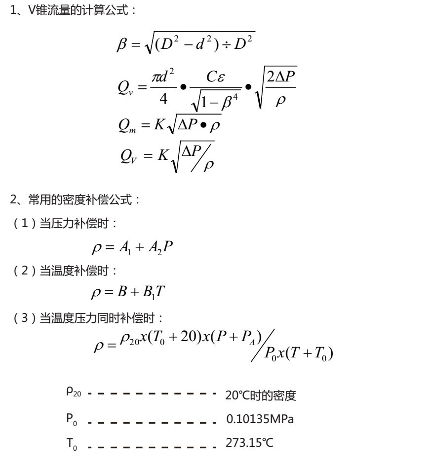 粉塵氣體流量計常用數(shù)學公式